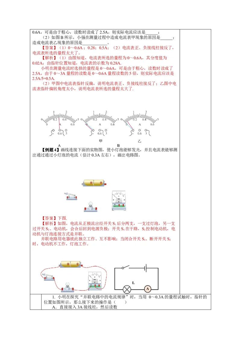 15.4电流的测量（教学设计）-（人教版）_初物_八年级上下册+九年级全一册物理_九年级物理全一册_教学设计