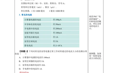 15.4电流的测量（教学设计）-（人教版）_初物_八年级上下册+九年级全一册物理_九年级物理全一册_教学设计