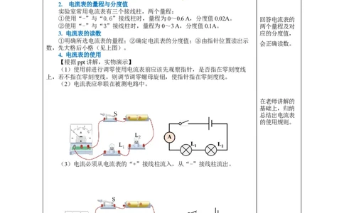 15.4电流的测量（教学设计）-（人教版）_初物_八年级上下册+九年级全一册物理_九年级物理全一册_教学设计
