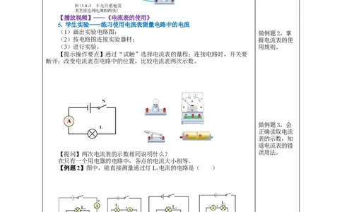 15.4电流的测量（教学设计）-（人教版）_初物_八年级上下册+九年级全一册物理_九年级物理全一册_教学设计