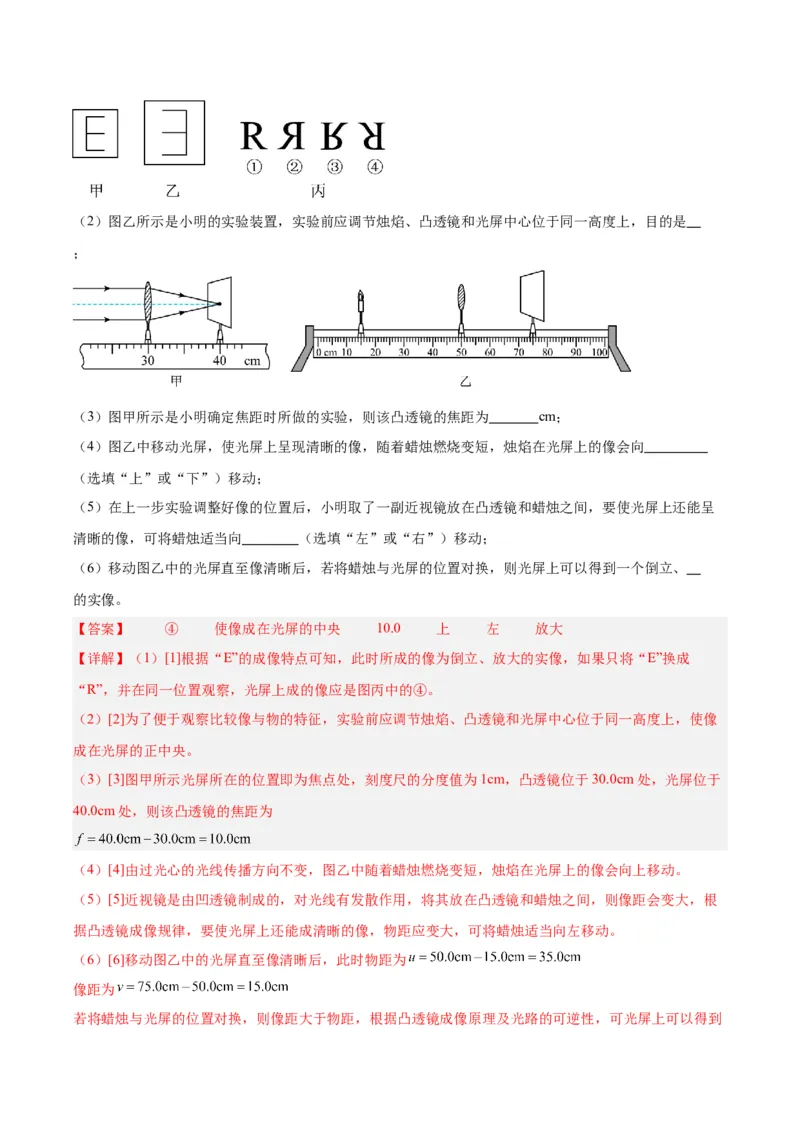 专题03透镜及其应用（解析版）_8、物理总复习_8.中考物理总复习_2024年中考复习资料_一轮复习资料_完备战2024年中考物理一轮复习讲义练习（全国通用）_教师版（含答案解析）