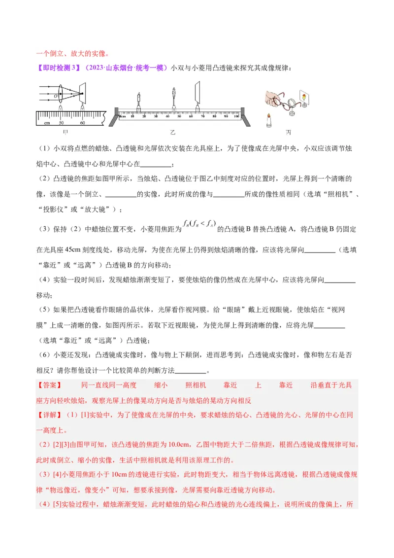 专题03透镜及其应用（解析版）_8、物理总复习_8.中考物理总复习_2024年中考复习资料_一轮复习资料_完备战2024年中考物理一轮复习讲义练习（全国通用）_教师版（含答案解析）