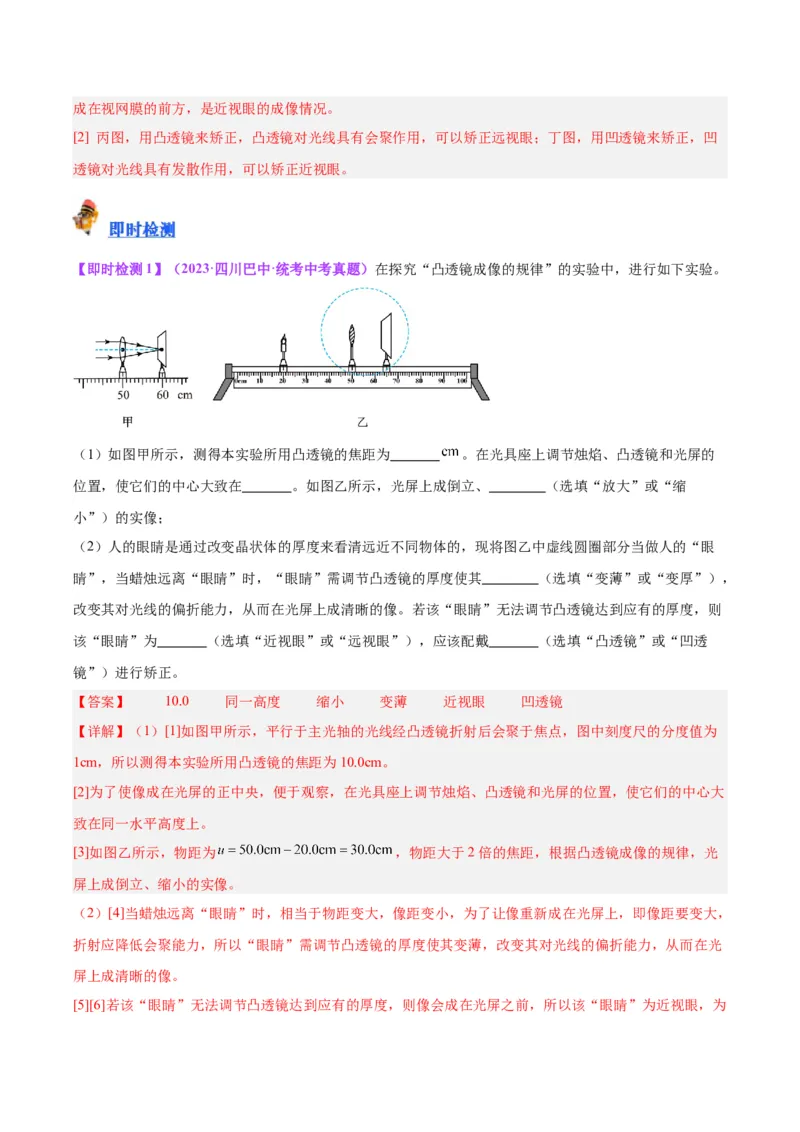 专题03透镜及其应用（解析版）_8、物理总复习_8.中考物理总复习_2024年中考复习资料_一轮复习资料_完备战2024年中考物理一轮复习讲义练习（全国通用）_教师版（含答案解析）