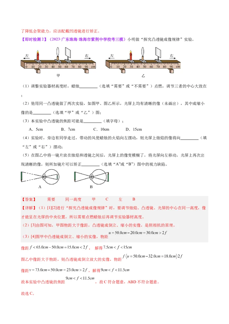 专题03透镜及其应用（解析版）_8、物理总复习_8.中考物理总复习_2024年中考复习资料_一轮复习资料_完备战2024年中考物理一轮复习讲义练习（全国通用）_教师版（含答案解析）