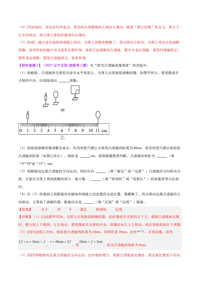 专题03透镜及其应用（解析版）_8、物理总复习_8.中考物理总复习_2024年中考复习资料_一轮复习资料_完备战2024年中考物理一轮复习讲义练习（全国通用）_教师版（含答案解析）