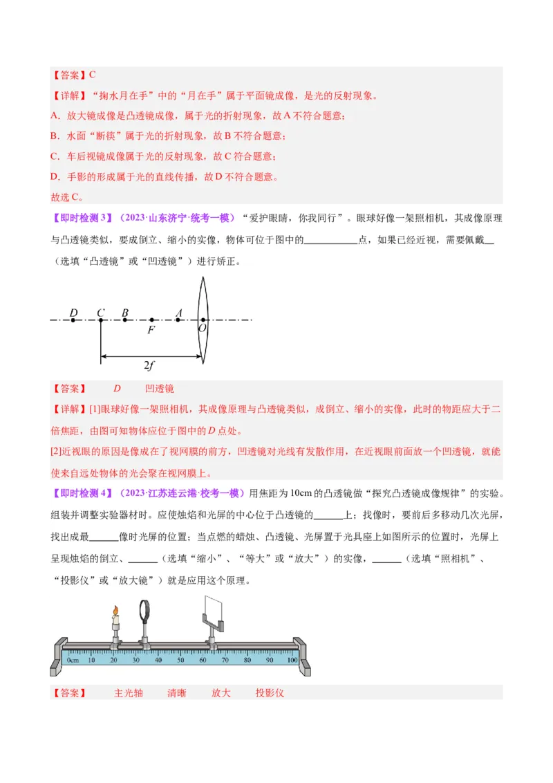 专题03透镜及其应用（解析版）_8、物理总复习_8.中考物理总复习_2024年中考复习资料_一轮复习资料_完备战2024年中考物理一轮复习讲义练习（全国通用）_教师版（含答案解析）