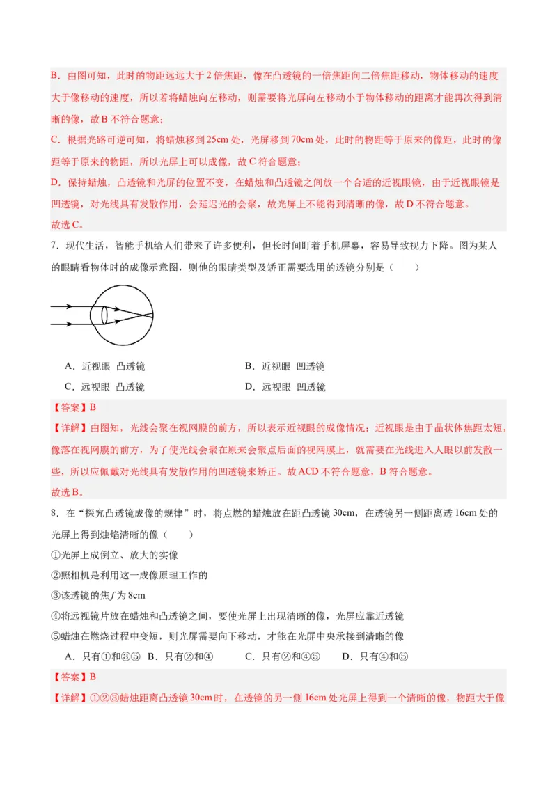专题03透镜及其应用（解析版）_8、物理总复习_8.中考物理总复习_2024年中考复习资料_一轮复习资料_完备战2024年中考物理一轮复习讲义练习（全国通用）_教师版（含答案解析）