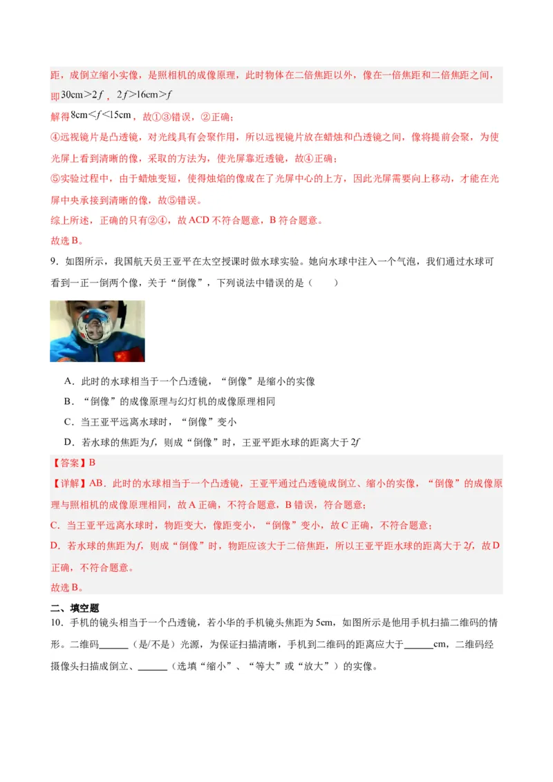 专题03透镜及其应用（解析版）_8、物理总复习_8.中考物理总复习_2024年中考复习资料_一轮复习资料_完备战2024年中考物理一轮复习讲义练习（全国通用）_教师版（含答案解析）