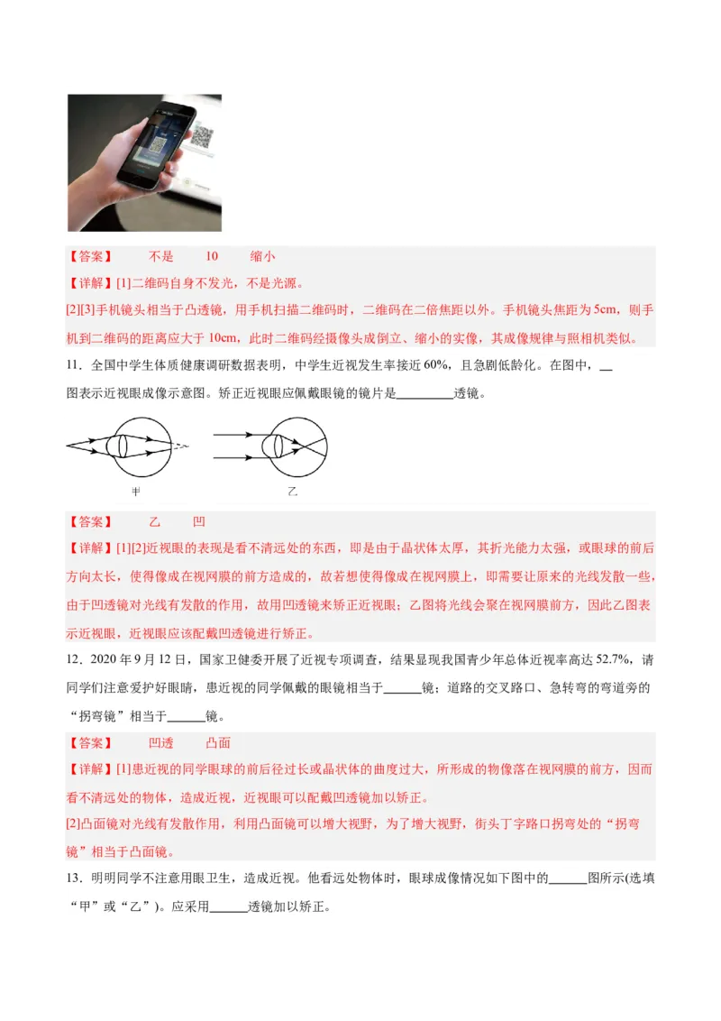 专题03透镜及其应用（解析版）_8、物理总复习_8.中考物理总复习_2024年中考复习资料_一轮复习资料_完备战2024年中考物理一轮复习讲义练习（全国通用）_教师版（含答案解析）