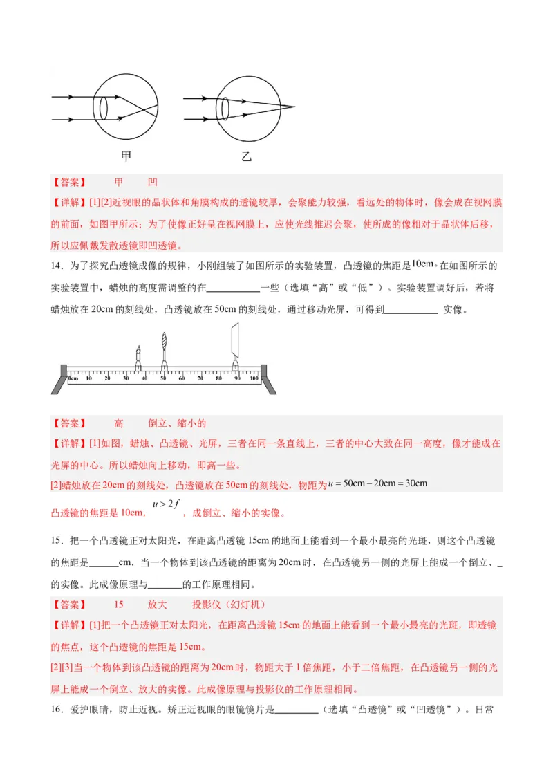 专题03透镜及其应用（解析版）_8、物理总复习_8.中考物理总复习_2024年中考复习资料_一轮复习资料_完备战2024年中考物理一轮复习讲义练习（全国通用）_教师版（含答案解析）