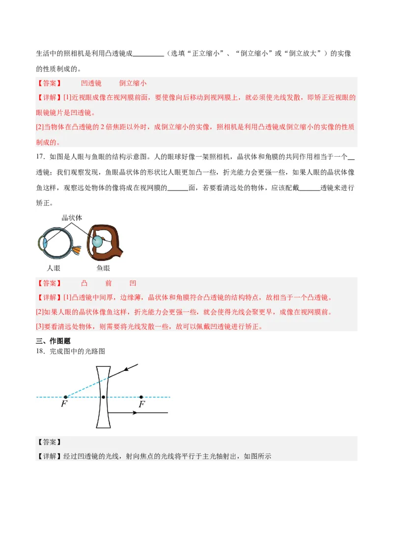 专题03透镜及其应用（解析版）_8、物理总复习_8.中考物理总复习_2024年中考复习资料_一轮复习资料_完备战2024年中考物理一轮复习讲义练习（全国通用）_教师版（含答案解析）