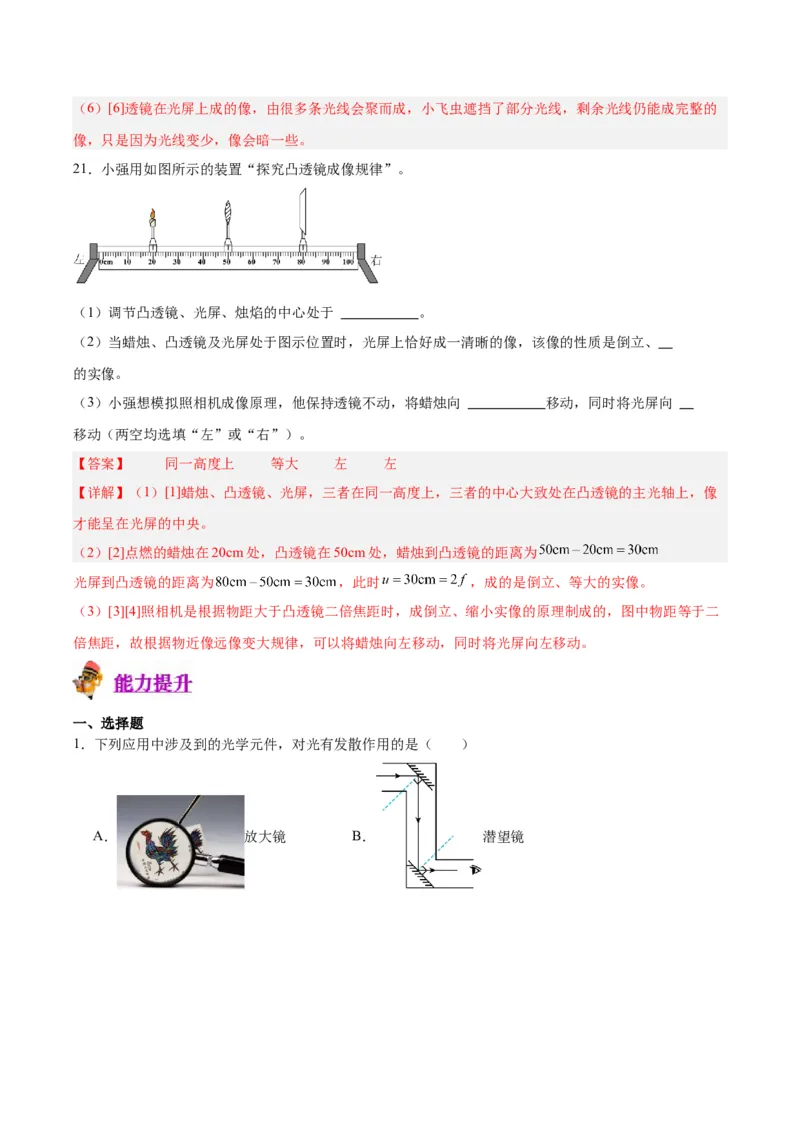 专题03透镜及其应用（解析版）_8、物理总复习_8.中考物理总复习_2024年中考复习资料_一轮复习资料_完备战2024年中考物理一轮复习讲义练习（全国通用）_教师版（含答案解析）