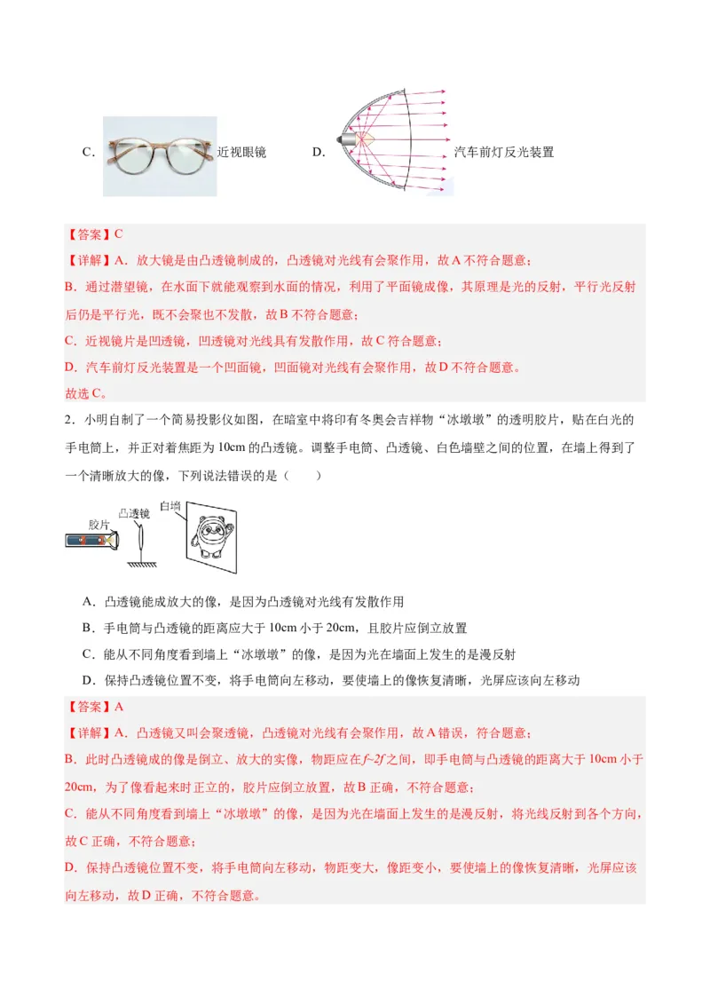 专题03透镜及其应用（解析版）_8、物理总复习_8.中考物理总复习_2024年中考复习资料_一轮复习资料_完备战2024年中考物理一轮复习讲义练习（全国通用）_教师版（含答案解析）