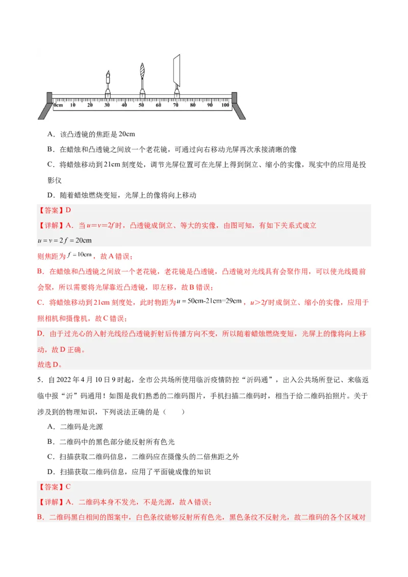 专题03透镜及其应用（解析版）_8、物理总复习_8.中考物理总复习_2024年中考复习资料_一轮复习资料_完备战2024年中考物理一轮复习讲义练习（全国通用）_教师版（含答案解析）