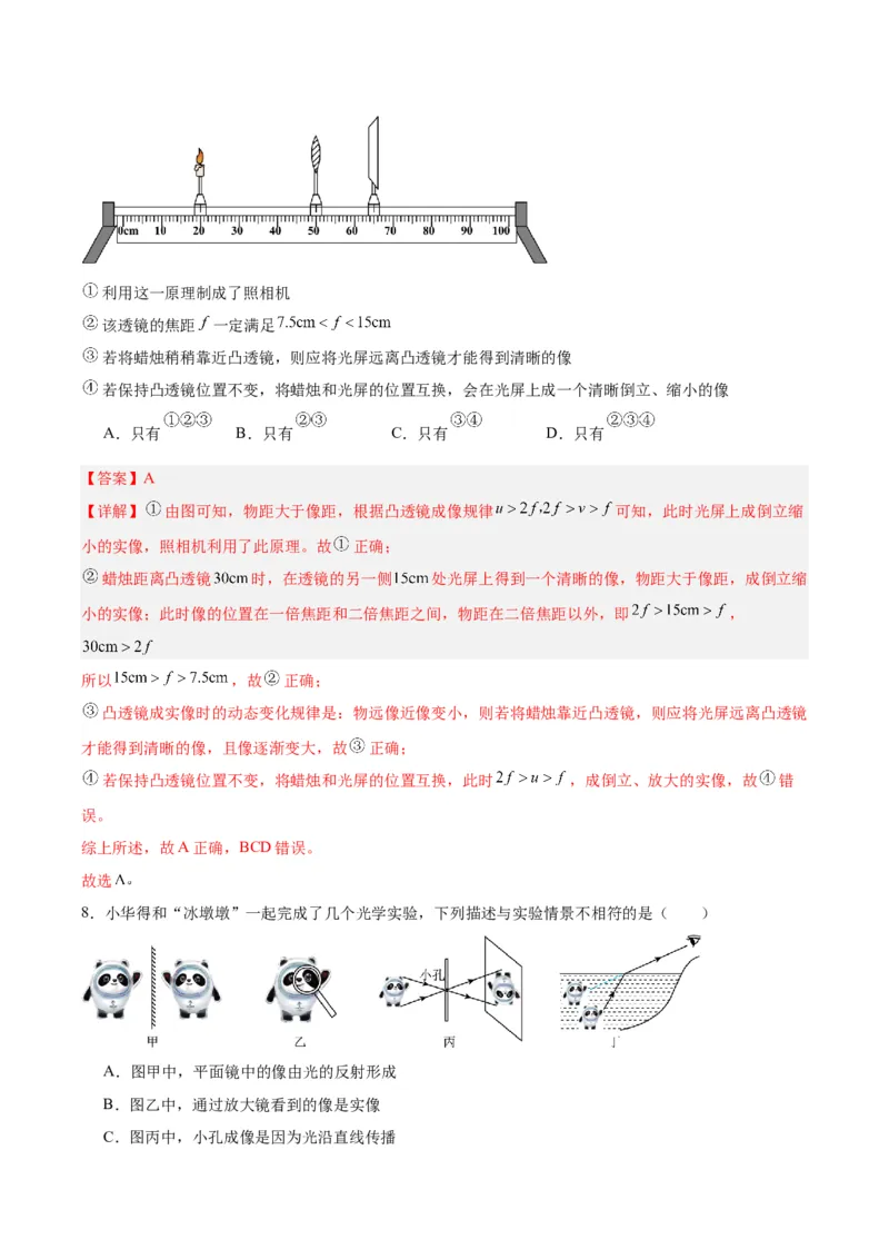 专题03透镜及其应用（解析版）_8、物理总复习_8.中考物理总复习_2024年中考复习资料_一轮复习资料_完备战2024年中考物理一轮复习讲义练习（全国通用）_教师版（含答案解析）
