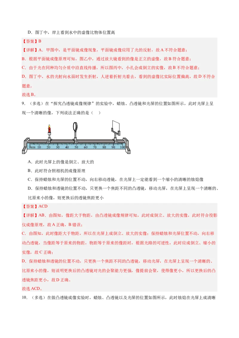 专题03透镜及其应用（解析版）_8、物理总复习_8.中考物理总复习_2024年中考复习资料_一轮复习资料_完备战2024年中考物理一轮复习讲义练习（全国通用）_教师版（含答案解析）