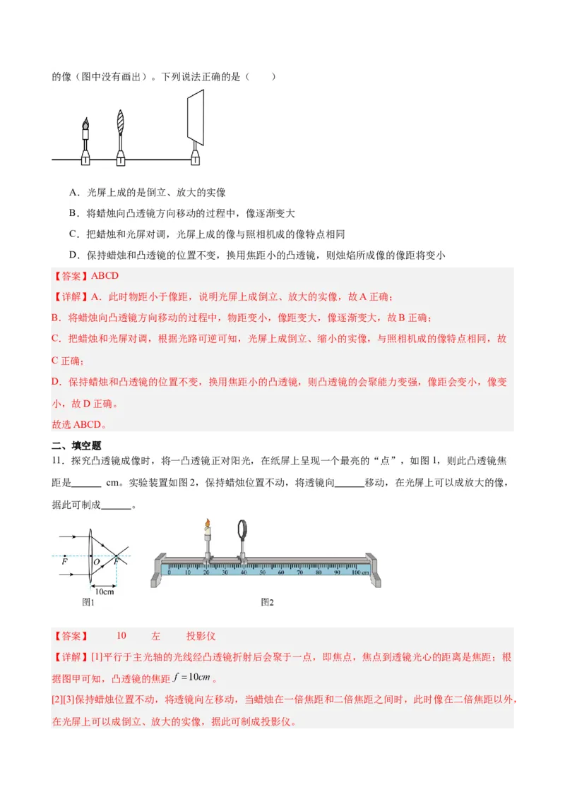 专题03透镜及其应用（解析版）_8、物理总复习_8.中考物理总复习_2024年中考复习资料_一轮复习资料_完备战2024年中考物理一轮复习讲义练习（全国通用）_教师版（含答案解析）