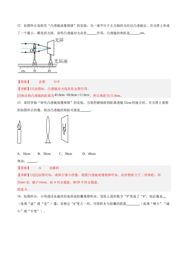 专题03透镜及其应用（解析版）_8、物理总复习_8.中考物理总复习_2024年中考复习资料_一轮复习资料_完备战2024年中考物理一轮复习讲义练习（全国通用）_教师版（含答案解析）