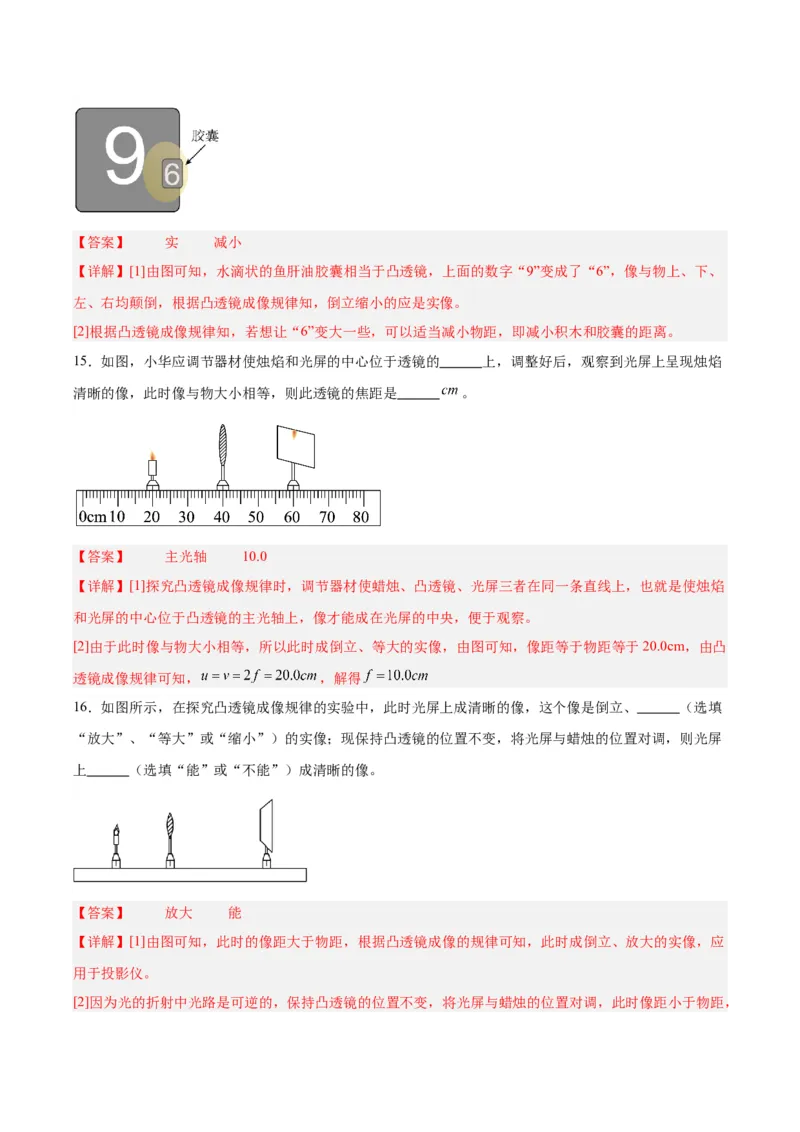 专题03透镜及其应用（解析版）_8、物理总复习_8.中考物理总复习_2024年中考复习资料_一轮复习资料_完备战2024年中考物理一轮复习讲义练习（全国通用）_教师版（含答案解析）