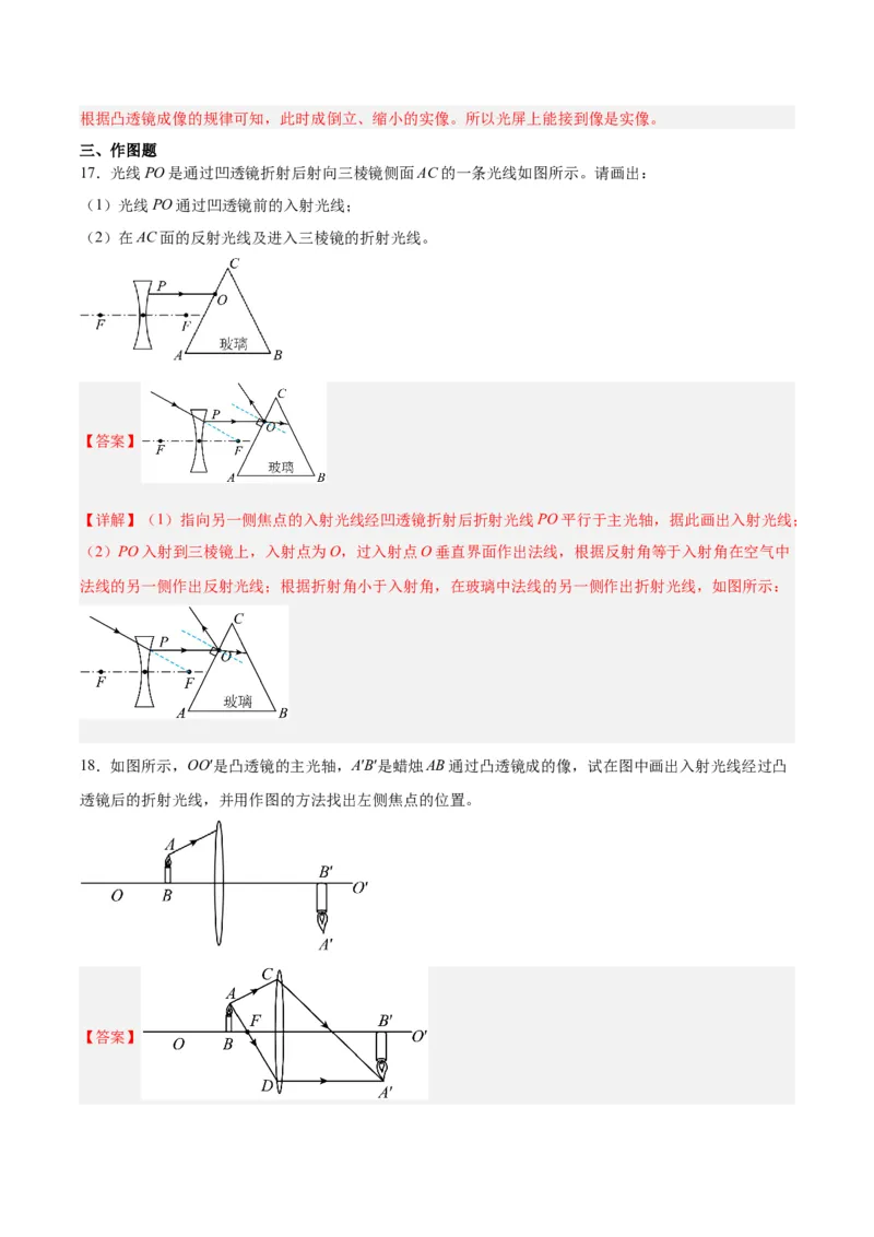 专题03透镜及其应用（解析版）_8、物理总复习_8.中考物理总复习_2024年中考复习资料_一轮复习资料_完备战2024年中考物理一轮复习讲义练习（全国通用）_教师版（含答案解析）