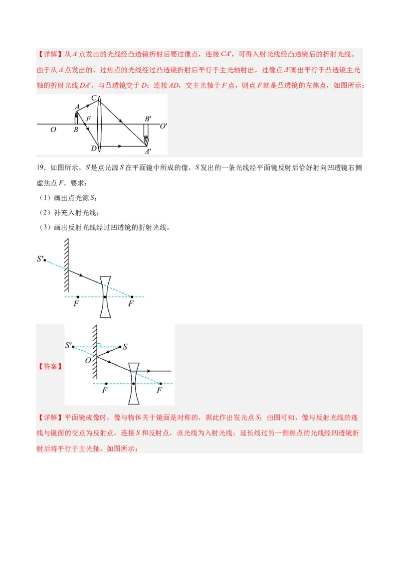 专题03透镜及其应用（解析版）_8、物理总复习_8.中考物理总复习_2024年中考复习资料_一轮复习资料_完备战2024年中考物理一轮复习讲义练习（全国通用）_教师版（含答案解析）