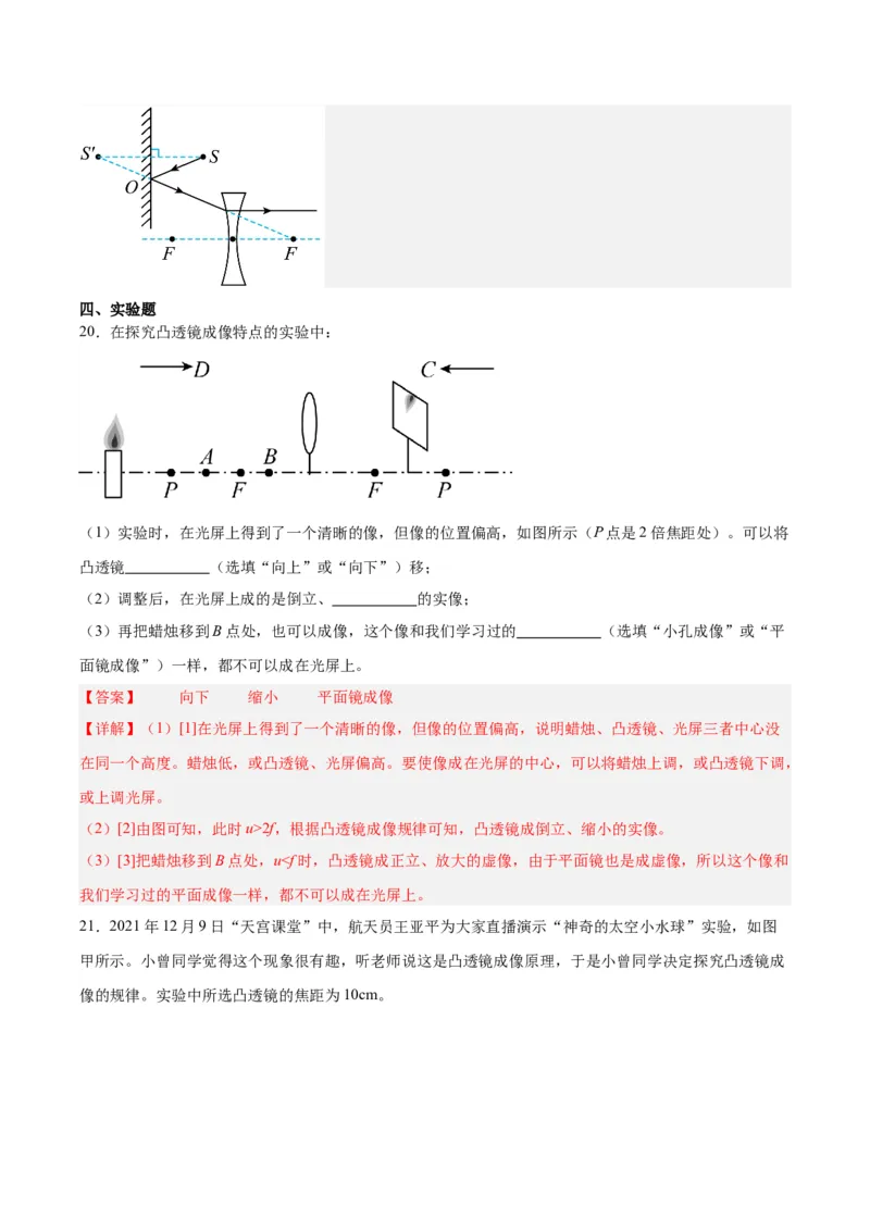 专题03透镜及其应用（解析版）_8、物理总复习_8.中考物理总复习_2024年中考复习资料_一轮复习资料_完备战2024年中考物理一轮复习讲义练习（全国通用）_教师版（含答案解析）