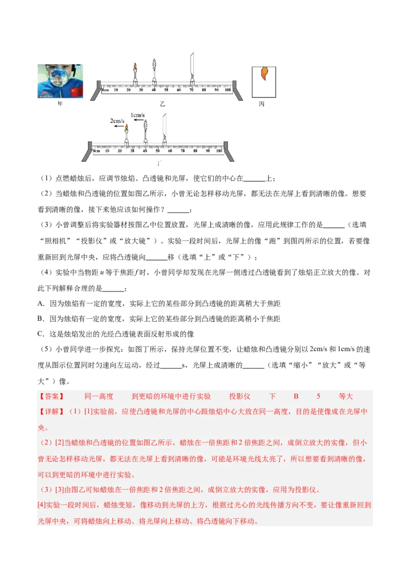 专题03透镜及其应用（解析版）_8、物理总复习_8.中考物理总复习_2024年中考复习资料_一轮复习资料_完备战2024年中考物理一轮复习讲义练习（全国通用）_教师版（含答案解析）