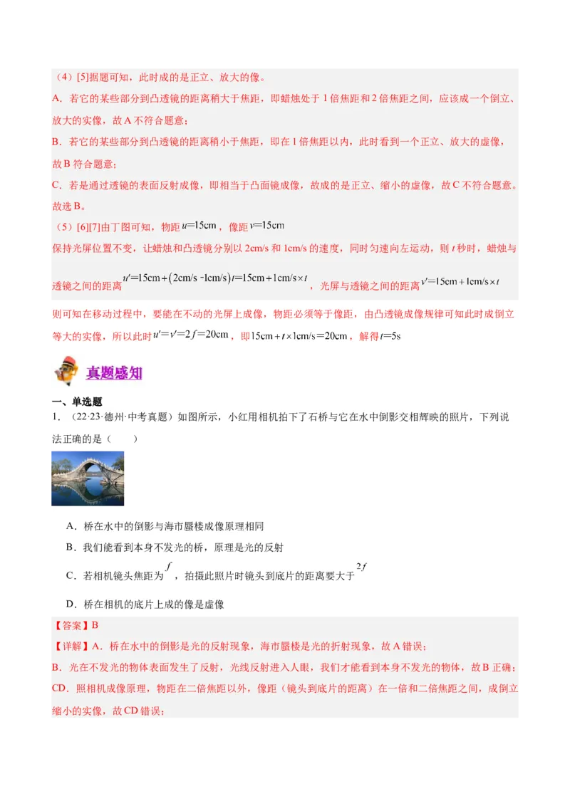 专题03透镜及其应用（解析版）_8、物理总复习_8.中考物理总复习_2024年中考复习资料_一轮复习资料_完备战2024年中考物理一轮复习讲义练习（全国通用）_教师版（含答案解析）