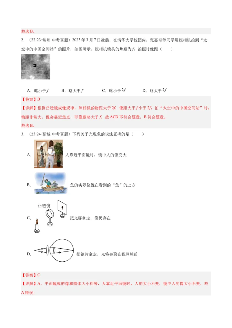 专题03透镜及其应用（解析版）_8、物理总复习_8.中考物理总复习_2024年中考复习资料_一轮复习资料_完备战2024年中考物理一轮复习讲义练习（全国通用）_教师版（含答案解析）