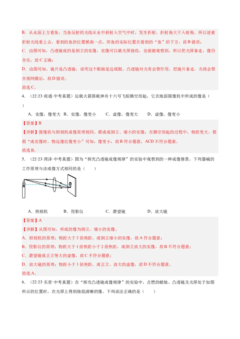 专题03透镜及其应用（解析版）_8、物理总复习_8.中考物理总复习_2024年中考复习资料_一轮复习资料_完备战2024年中考物理一轮复习讲义练习（全国通用）_教师版（含答案解析）