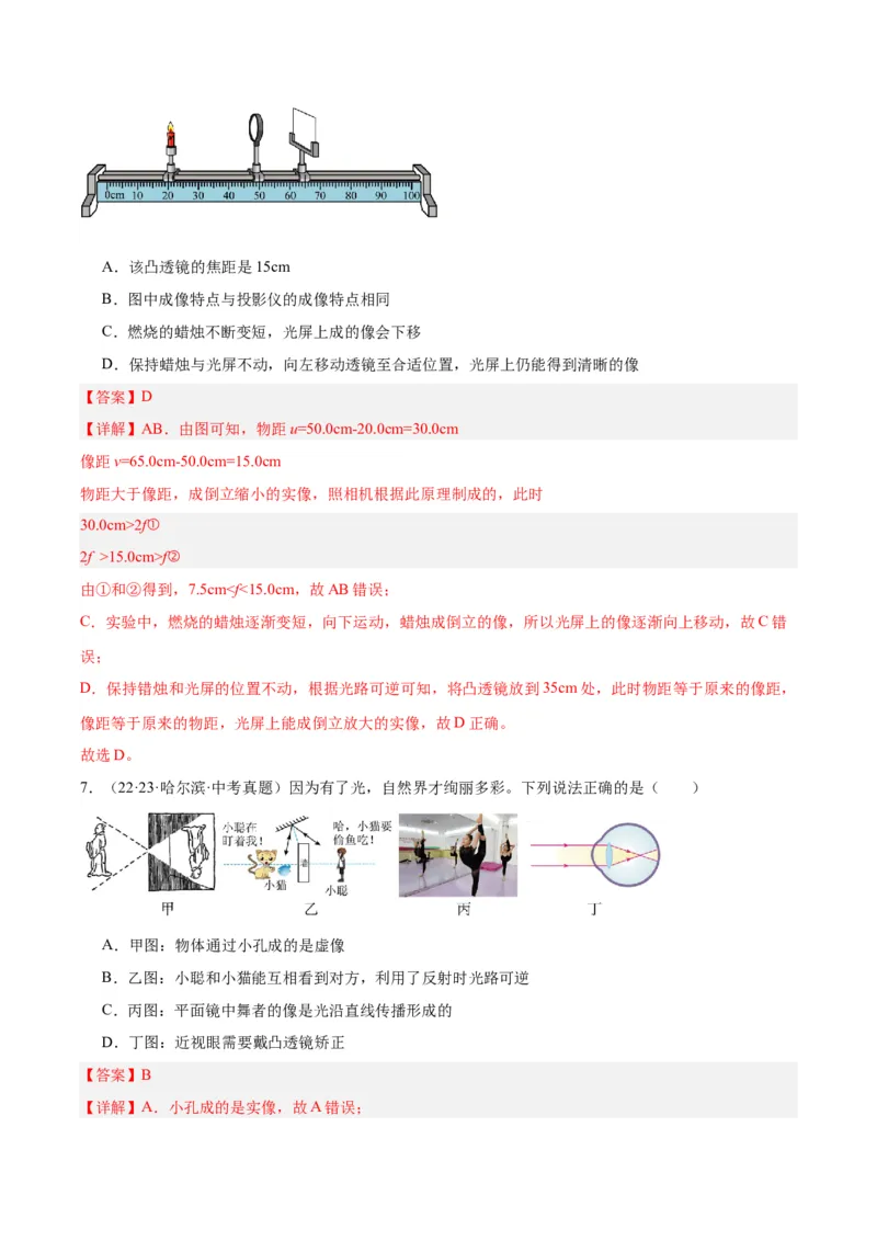 专题03透镜及其应用（解析版）_8、物理总复习_8.中考物理总复习_2024年中考复习资料_一轮复习资料_完备战2024年中考物理一轮复习讲义练习（全国通用）_教师版（含答案解析）