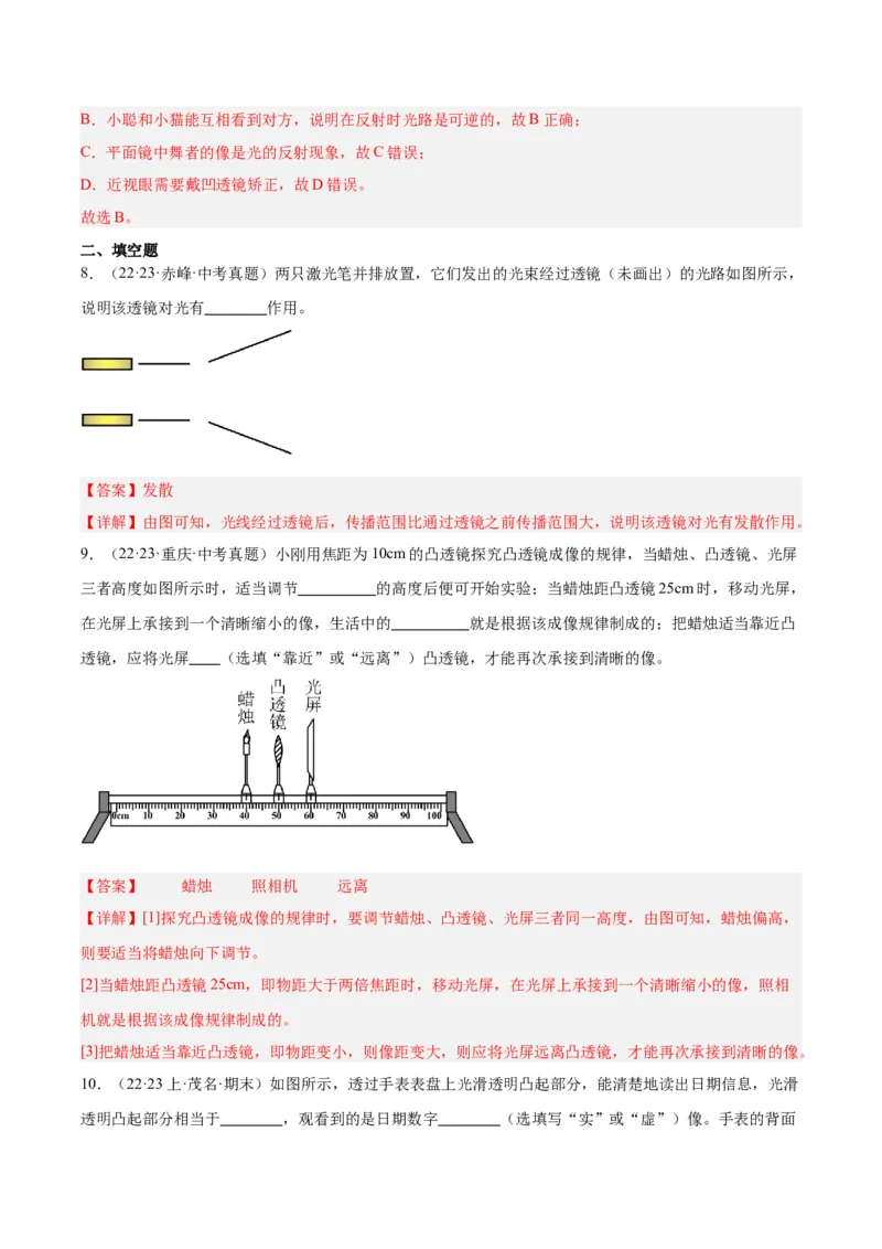 专题03透镜及其应用（解析版）_8、物理总复习_8.中考物理总复习_2024年中考复习资料_一轮复习资料_完备战2024年中考物理一轮复习讲义练习（全国通用）_教师版（含答案解析）
