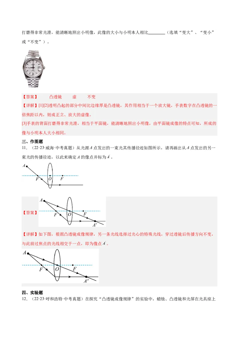 专题03透镜及其应用（解析版）_8、物理总复习_8.中考物理总复习_2024年中考复习资料_一轮复习资料_完备战2024年中考物理一轮复习讲义练习（全国通用）_教师版（含答案解析）