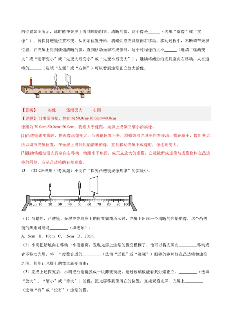专题03透镜及其应用（解析版）_8、物理总复习_8.中考物理总复习_2024年中考复习资料_一轮复习资料_完备战2024年中考物理一轮复习讲义练习（全国通用）_教师版（含答案解析）