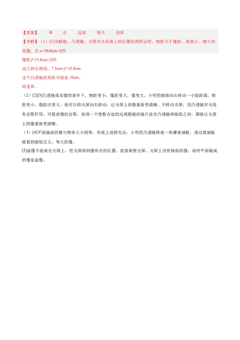 专题03透镜及其应用（解析版）_8、物理总复习_8.中考物理总复习_2024年中考复习资料_一轮复习资料_完备战2024年中考物理一轮复习讲义练习（全国通用）_教师版（含答案解析）