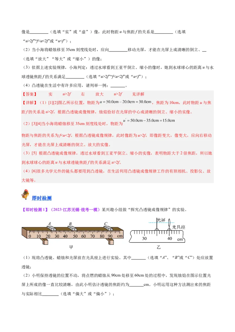 专题03透镜及其应用（解析版）_8、物理总复习_8.中考物理总复习_2024年中考复习资料_一轮复习资料_完备战2024年中考物理一轮复习讲义练习（全国通用）_教师版（含答案解析）