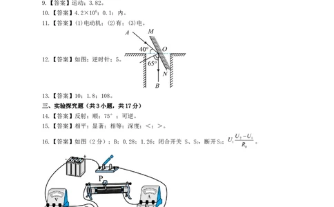 2024年中考物理第一次模拟考试（河北卷）（参考答案及评分标准）_8、物理总复习_2024中考模拟题物理_一模_物理（河北卷）-2024年中考第一次模拟考试