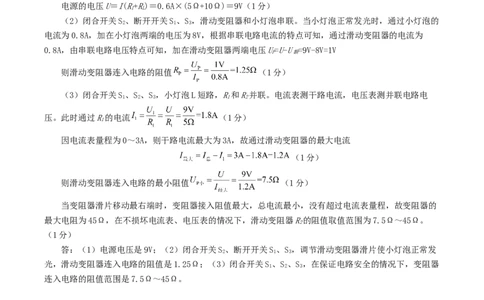 2024年中考物理第一次模拟考试（河北卷）（参考答案及评分标准）_8、物理总复习_2024中考模拟题物理_一模_物理（河北卷）-2024年中考第一次模拟考试