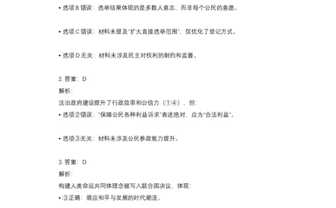 2017年高考政治试卷（天津）（解析卷）_天天津市历年高考真题_30.天津_2015-2025（天津）政治高考真题