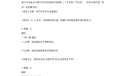 2017年高考政治试卷（天津）（解析卷）_天天津市历年高考真题_30.天津_2015-2025（天津）政治高考真题