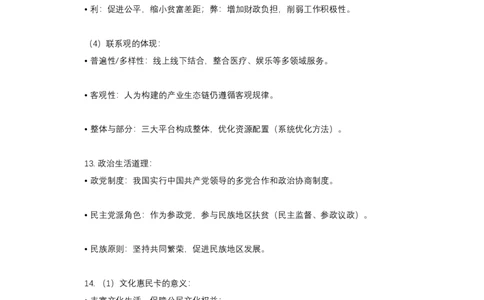 2017年高考政治试卷（天津）（解析卷）_天天津市历年高考真题_30.天津_2015-2025（天津）政治高考真题