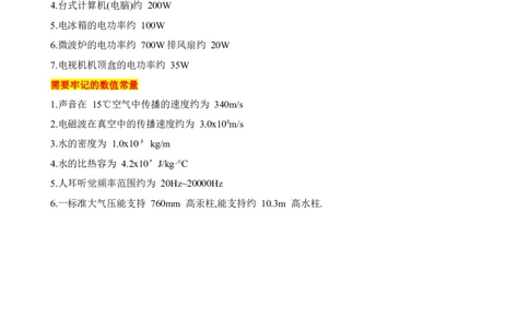 2024中考物理常见物理量的估测_8、物理总复习_2024年中考复习资料_三轮复习_2024年中考物理考前最后一课
