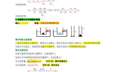 13.&ldquo;密度测量实验&rdquo;_8、物理总复习_8.中考物理总复习_2024年中考复习资料_专项复习资料_2024年中考物理复习_重难点突破及题型归类