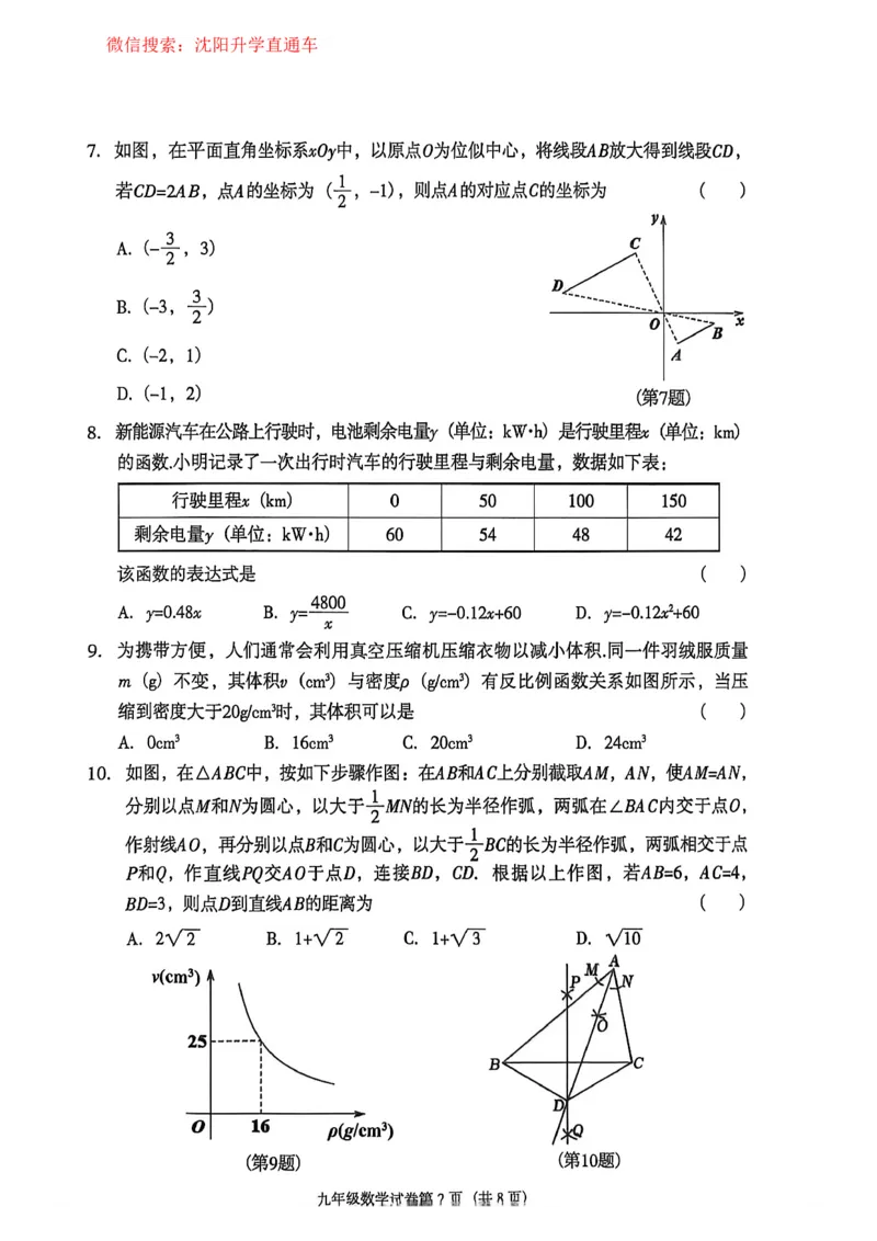 沈阳于洪区2025-2026学年九年级中考一模数学试卷+答案_沈阳一模