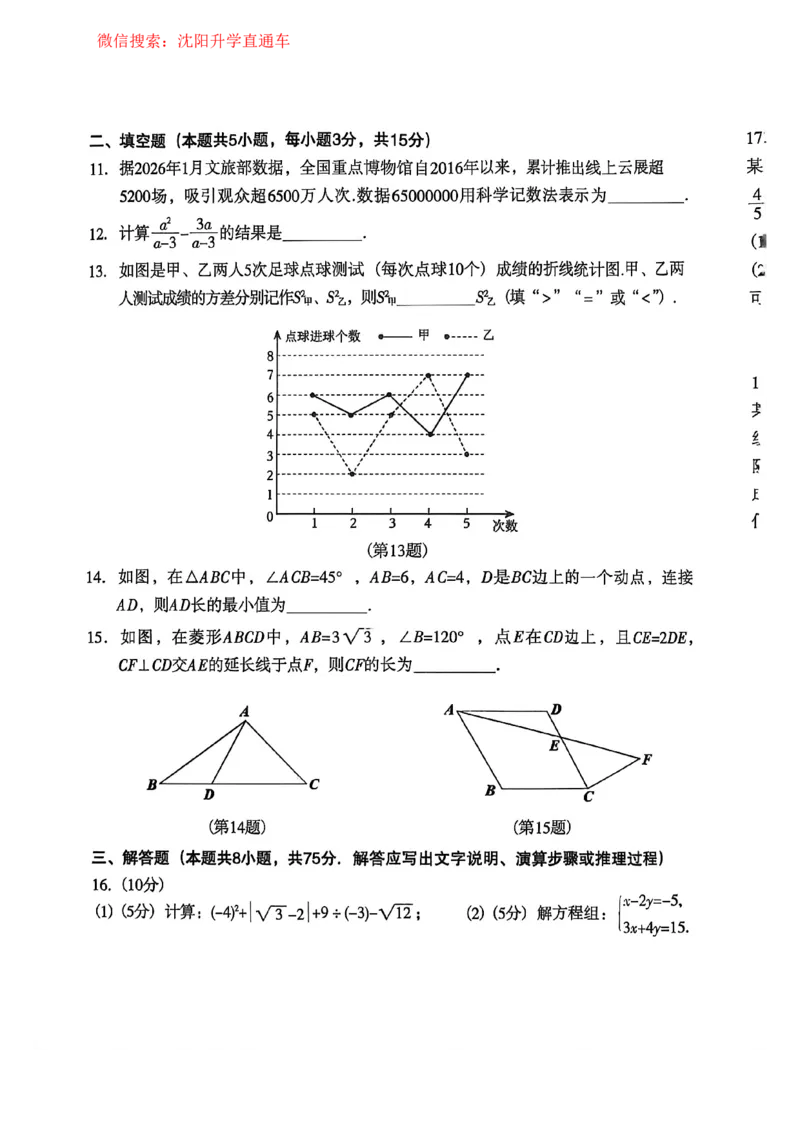 沈阳于洪区2025-2026学年九年级中考一模数学试卷+答案_沈阳一模