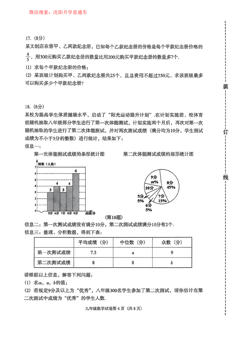 沈阳于洪区2025-2026学年九年级中考一模数学试卷+答案_沈阳一模