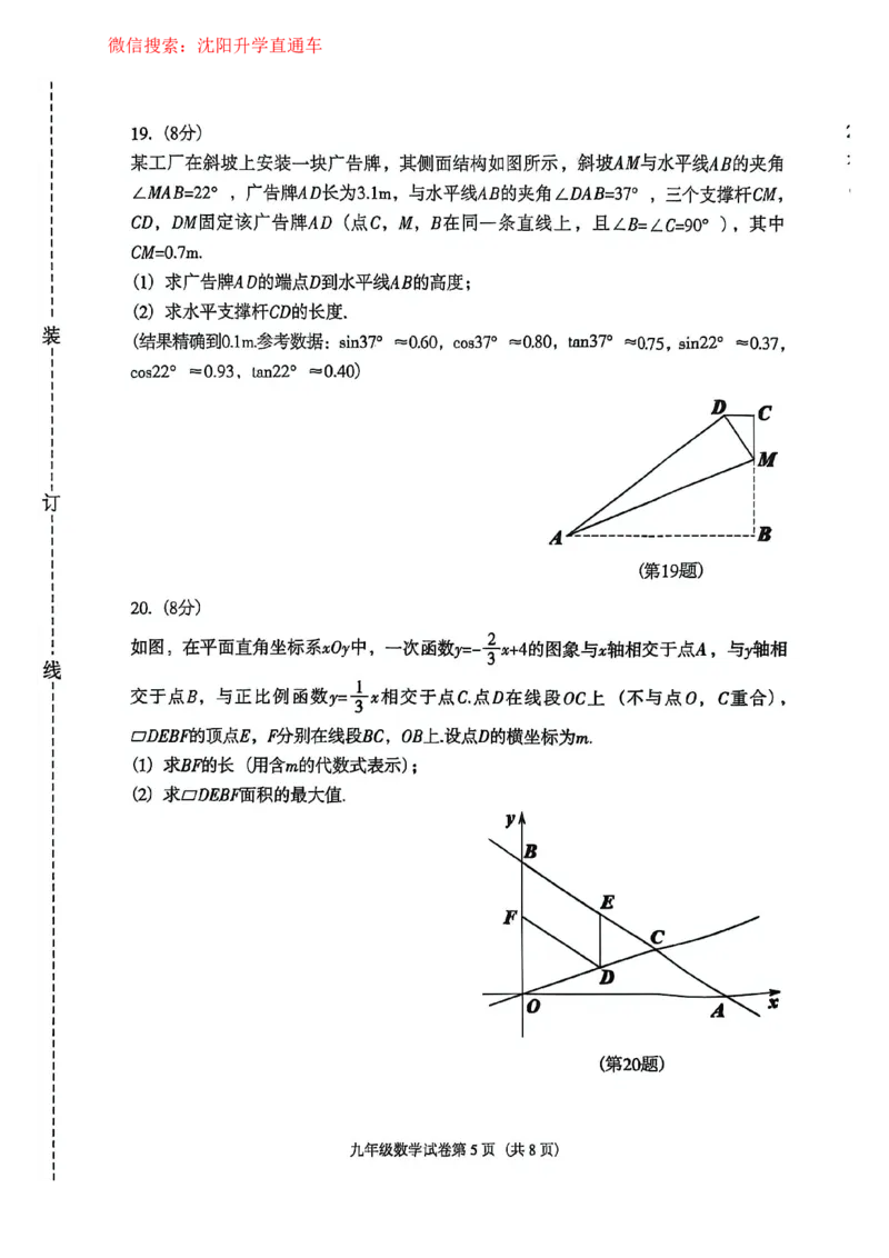沈阳于洪区2025-2026学年九年级中考一模数学试卷+答案_沈阳一模