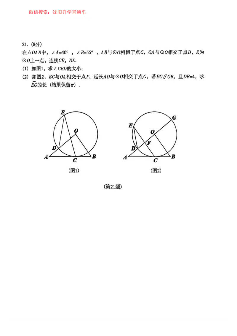 沈阳于洪区2025-2026学年九年级中考一模数学试卷+答案_沈阳一模