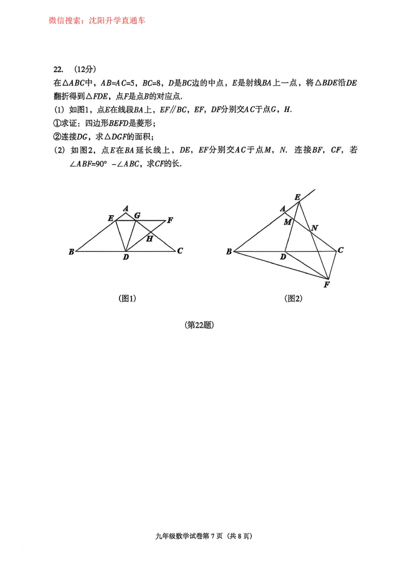 沈阳于洪区2025-2026学年九年级中考一模数学试卷+答案_沈阳一模