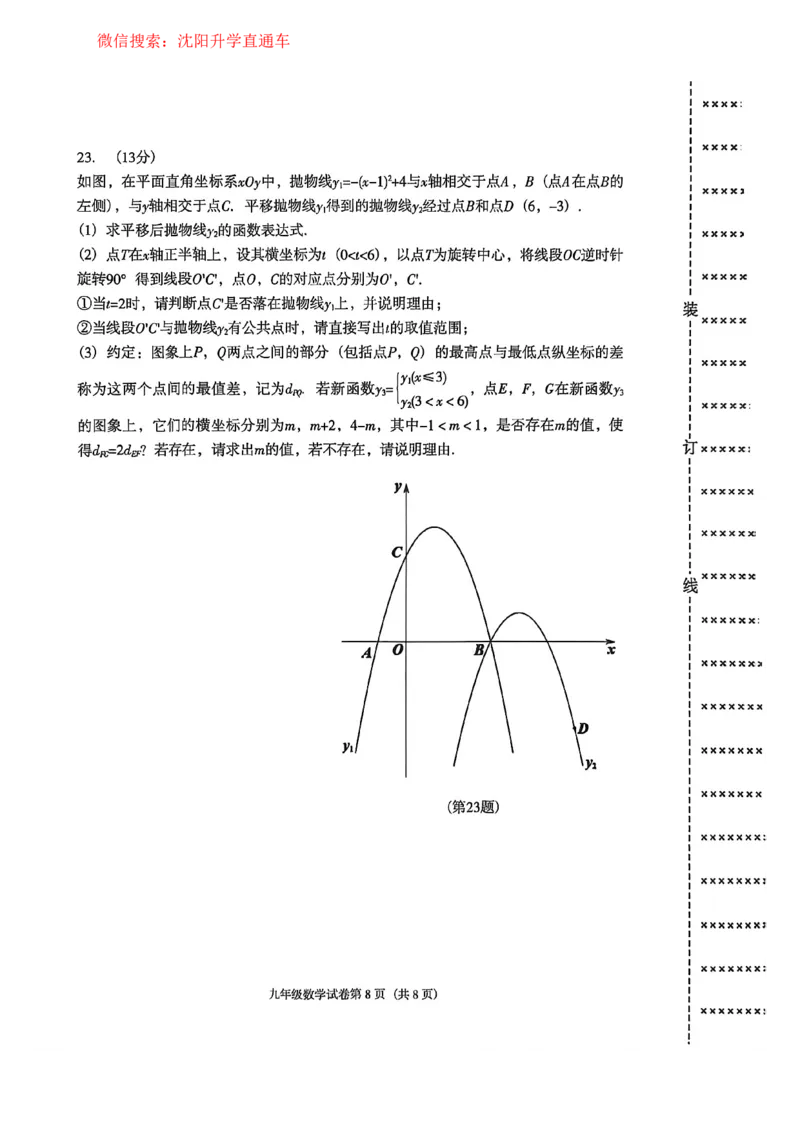 沈阳于洪区2025-2026学年九年级中考一模数学试卷+答案_沈阳一模